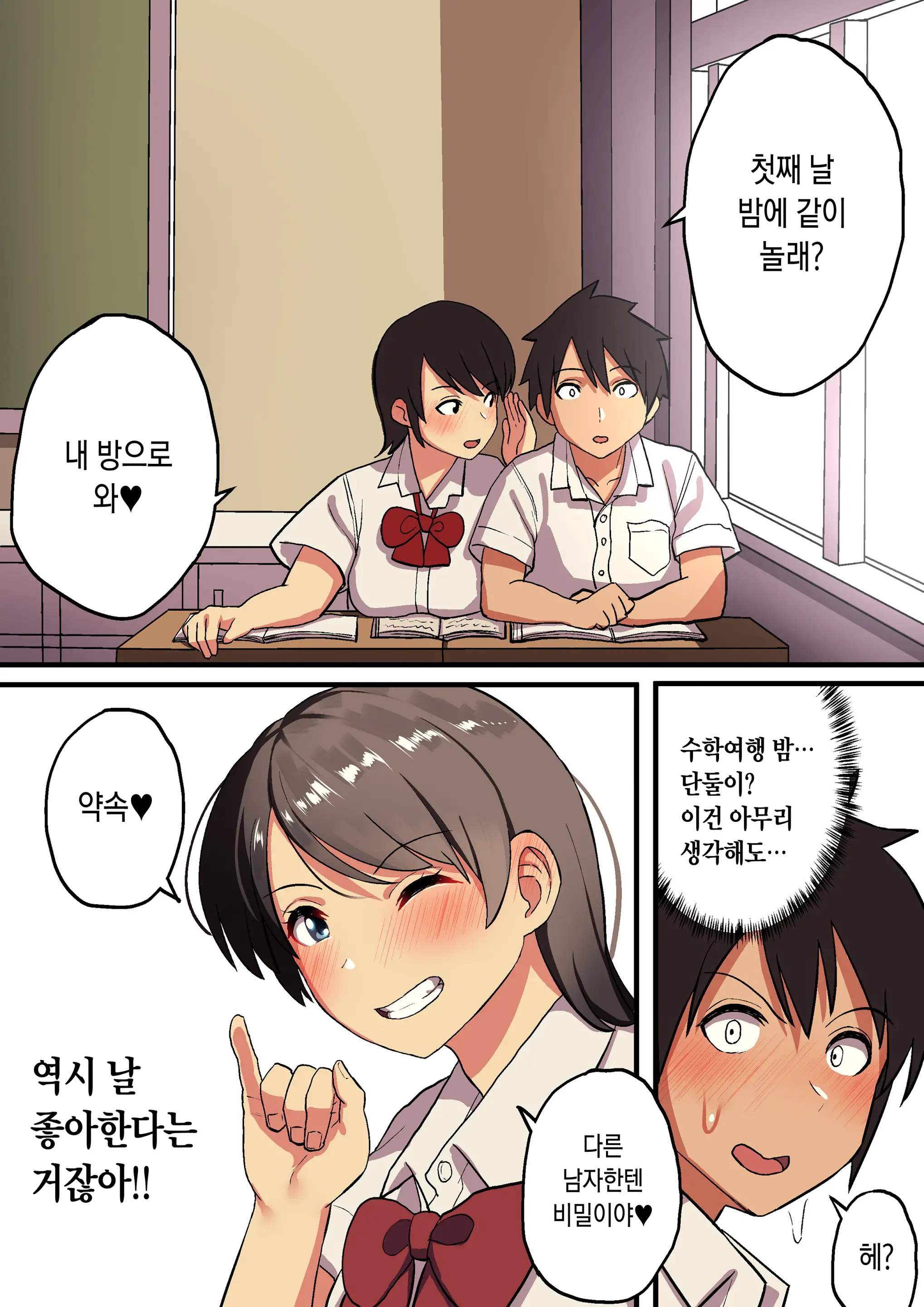 Shuugaku Ryokou X Ou-Sama Game | 수학여행 X 왕 게임